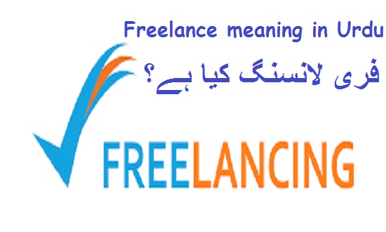 Freelance meaning in Urdu